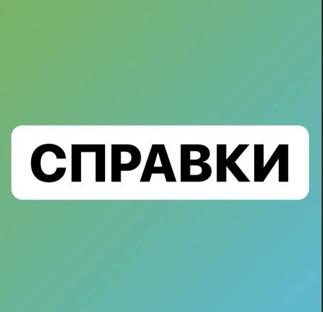 Заявление о предоставлении справки об оплате медицинских услуг
