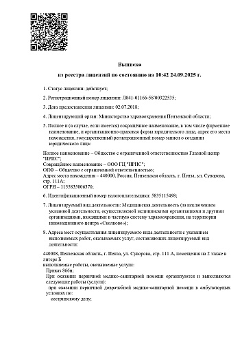 Лицензия 6