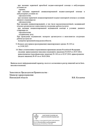 Лицензия 6